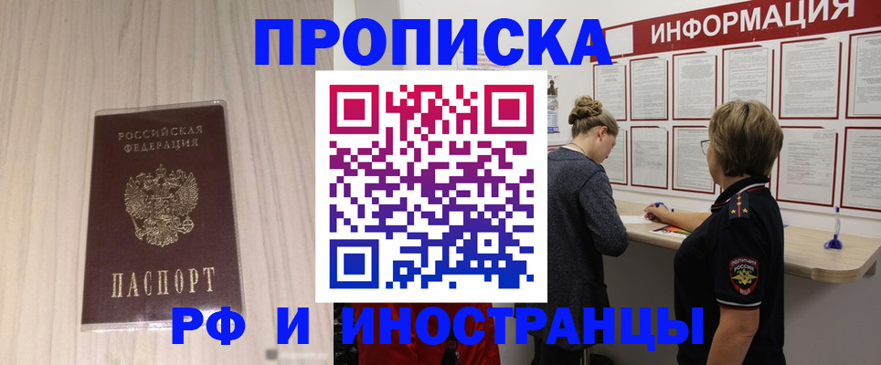 прописка штамп в Казани