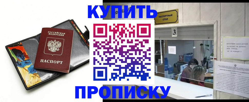 прописка регистрация в Казани